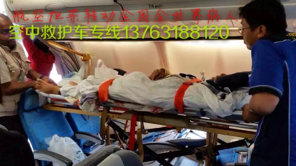 从江县跨国医疗包机、航空担架